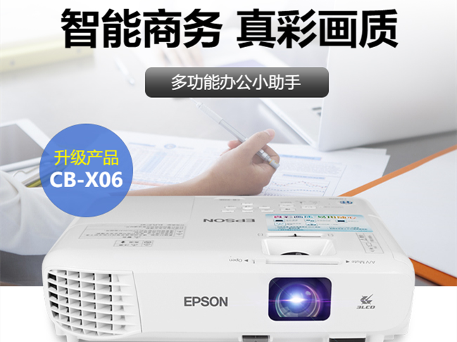 爱普生投影仪CB-X06